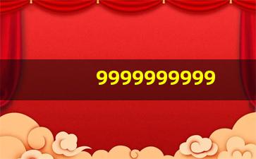 9999999999兆字的日记_4个短日记