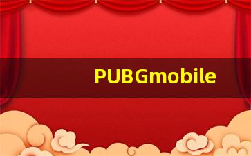 PUBGmobile要用加速器吗