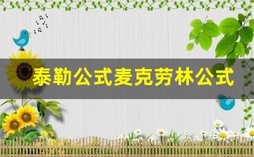 泰勒公式麦克劳林公式佩亚诺余项